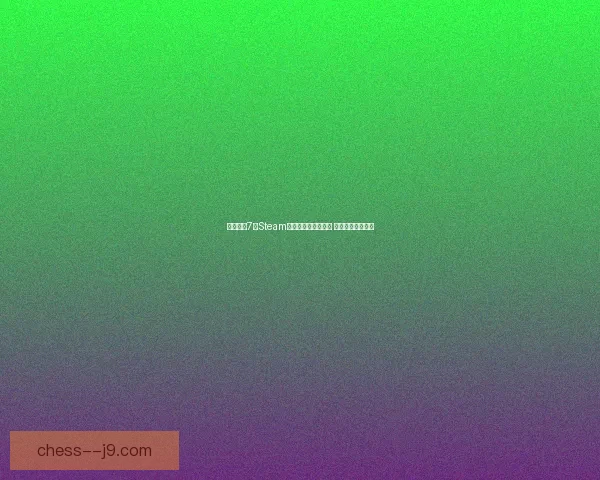 使命召唤7免Steam补丁下载与安装教程 完整破解步骤解析