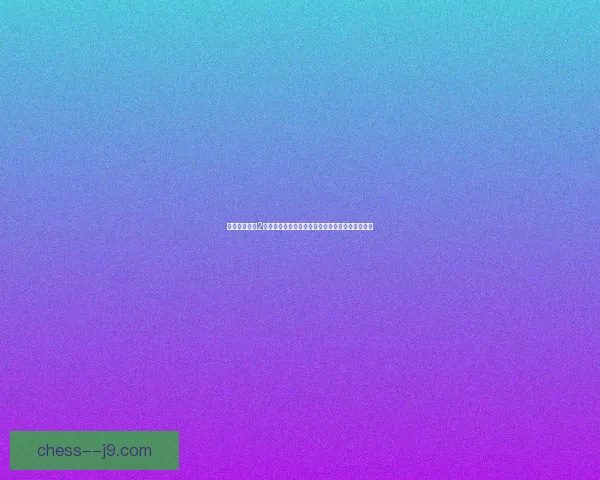 口袋妖怪黑白2二周目挑战:探索新剧情与隐藏宝可梦的冒险之旅 口袋妖怪黑白2二周目挑战:探索新剧情与隐藏宝可梦的冒险之旅