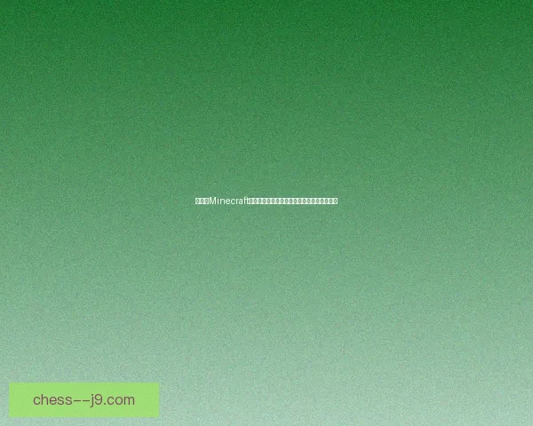 如何在Minecraft中制作钻石传送门并成功激活的详细步骤解析