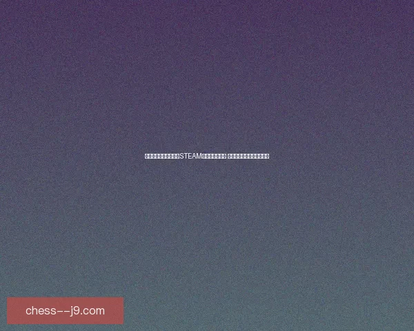 永劫无间选择国服还是STEAM版哪个更适合你 玩家体验与服务器差异解析